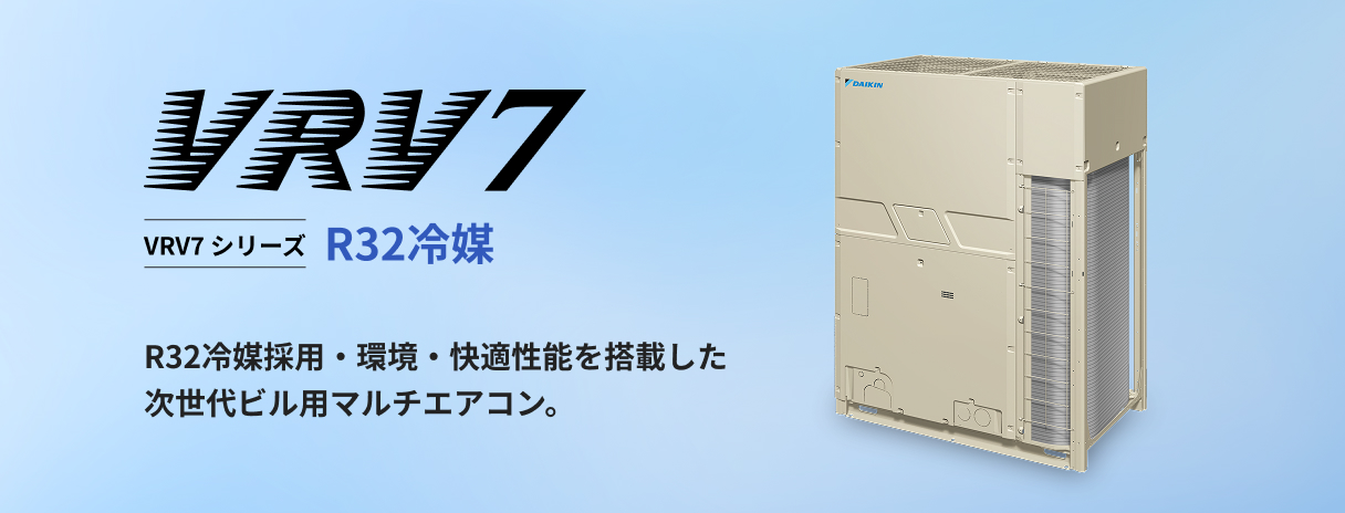 業務用マルチエアコン（ビル用マルチ） | ダイキン工業株式会社